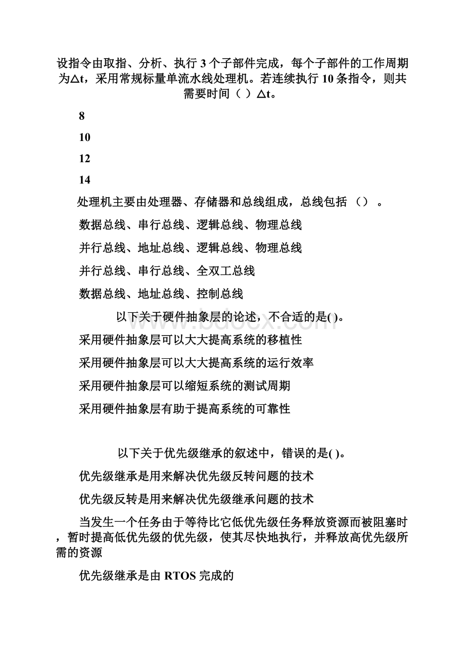 ARM复习题修改讲解.docx_第2页