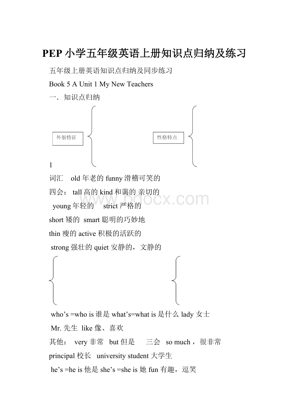 PEP小学五年级英语上册知识点归纳及练习.docx