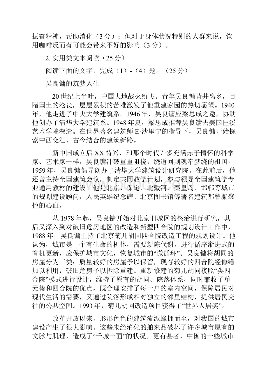 河南省开封市育栋中学高三语文联考试题.docx_第2页