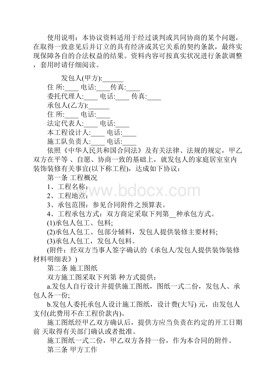 20xx家庭装修合同书标准范本.docx_第2页