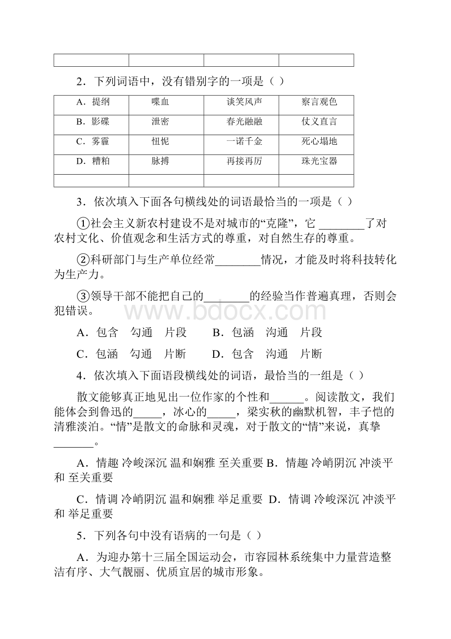 天津市南开区南大奥宇培训学校学年高二上学期第一次月考语文试题精校Word版含答案.docx_第2页