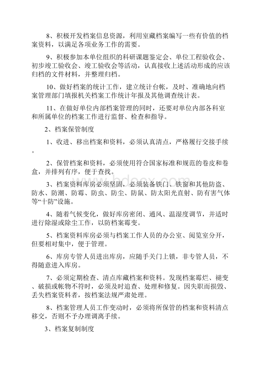 档案管理制度流程49612.docx_第2页