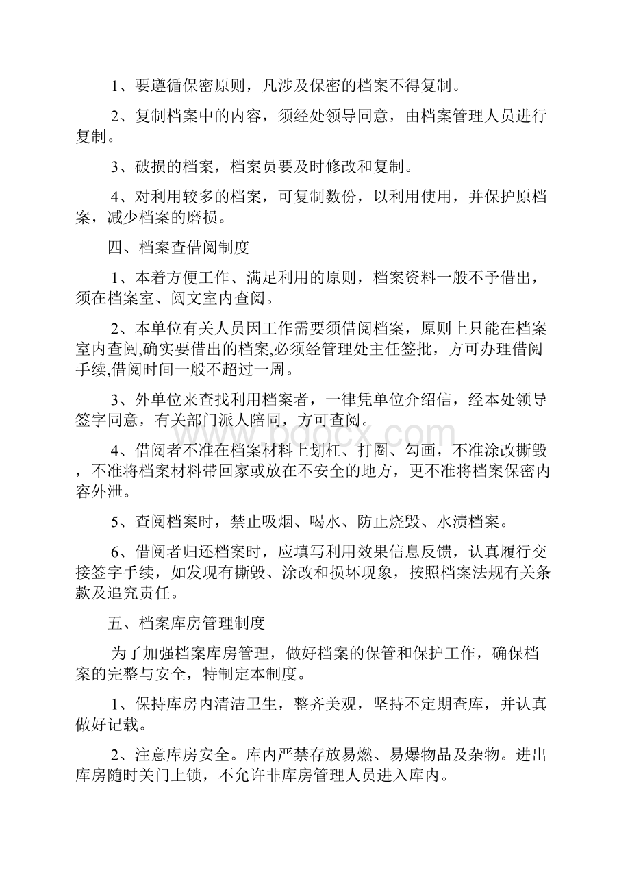 档案管理制度流程49612.docx_第3页