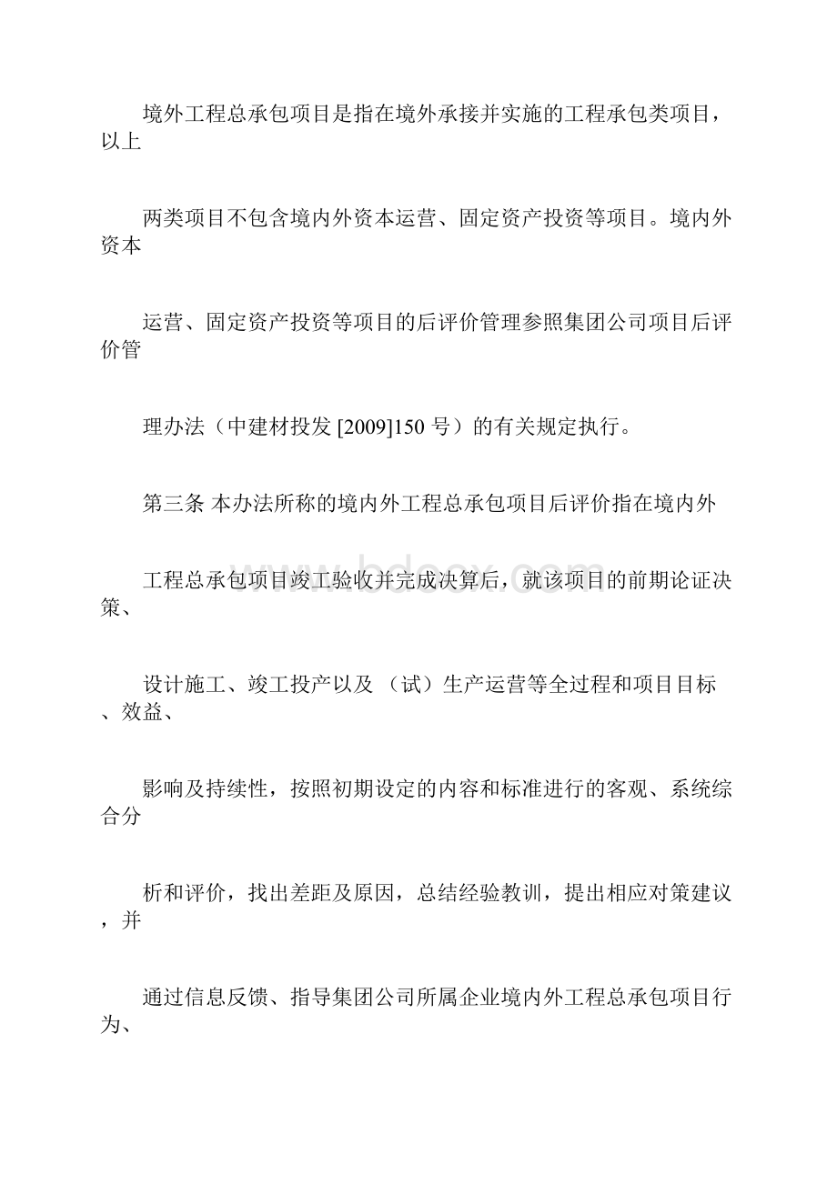 境内外工程总承包项目后评价管理办法.docx_第2页