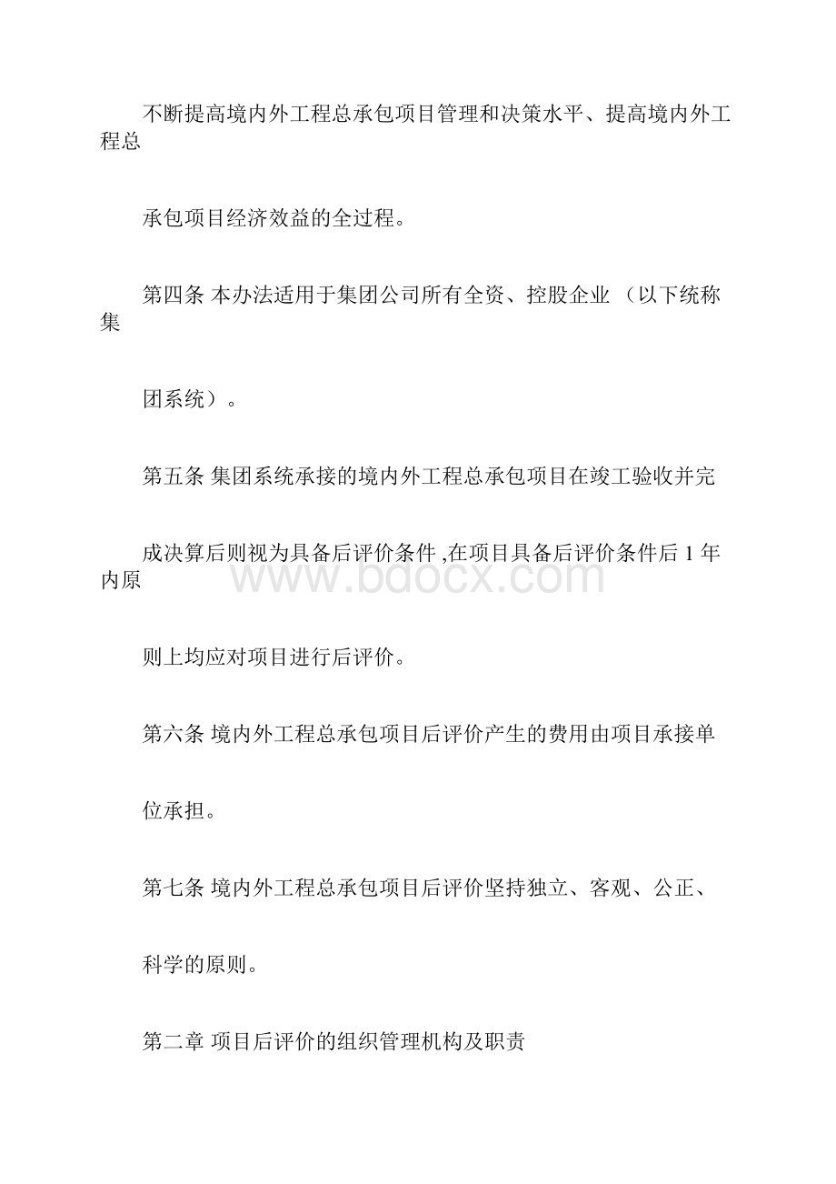 境内外工程总承包项目后评价管理办法.docx_第3页