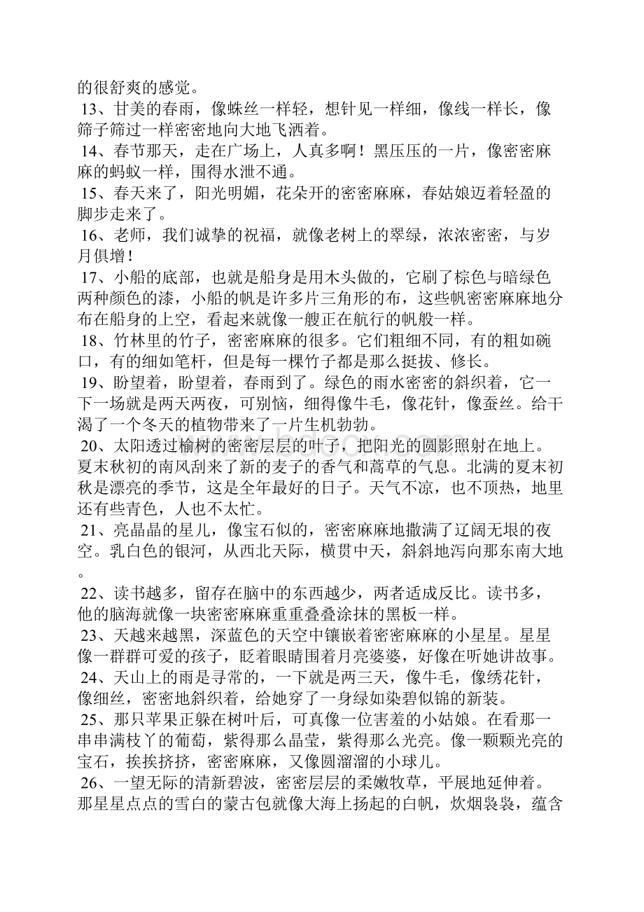 密密的造句.docx_第2页