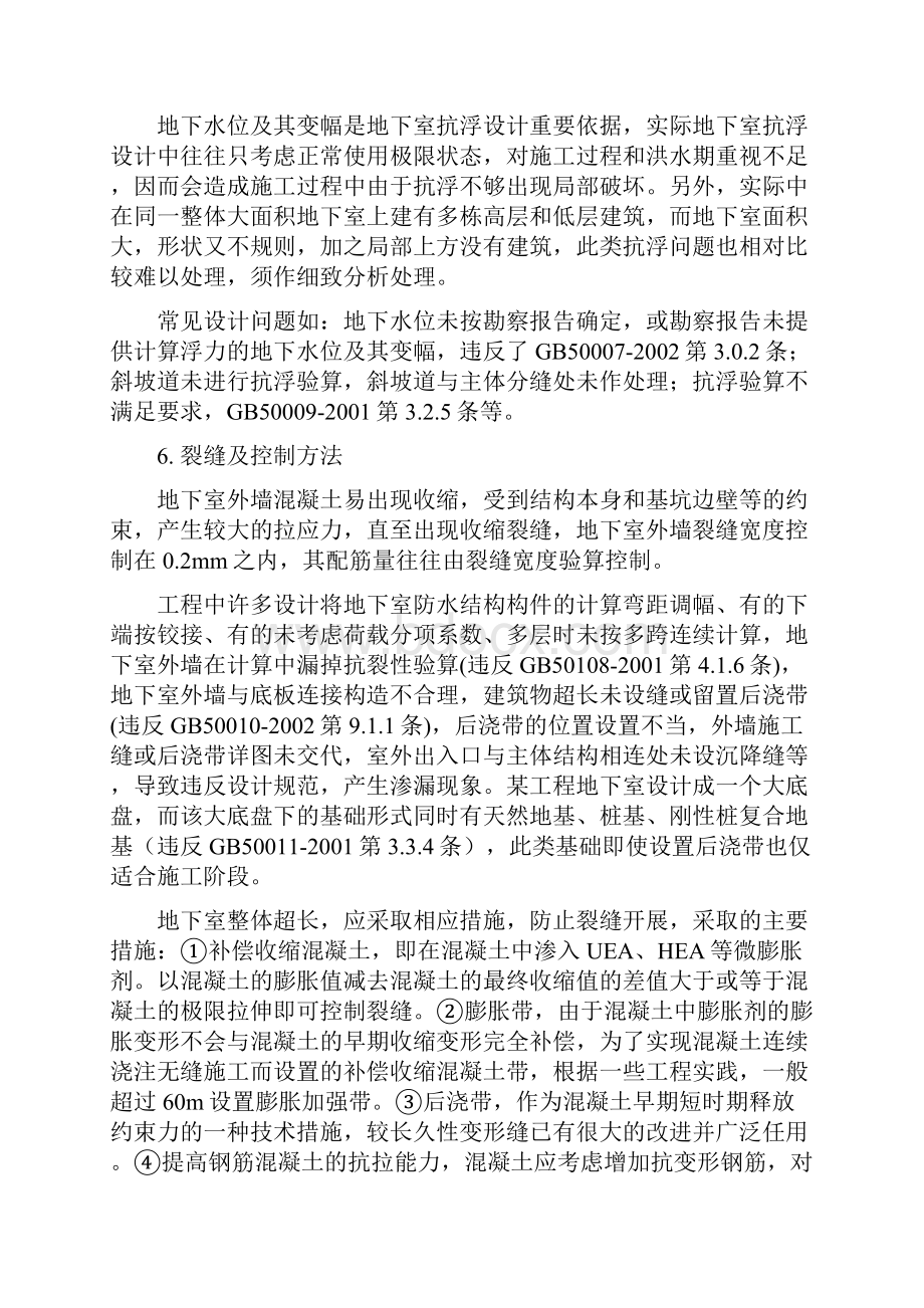 地下室结构设计要点重点漏点.docx_第3页