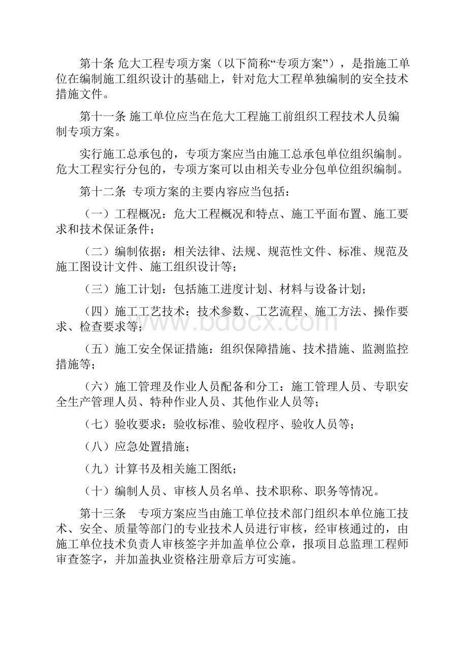 危险性较大的分部分项工程安全管理规定实施细则.docx_第3页