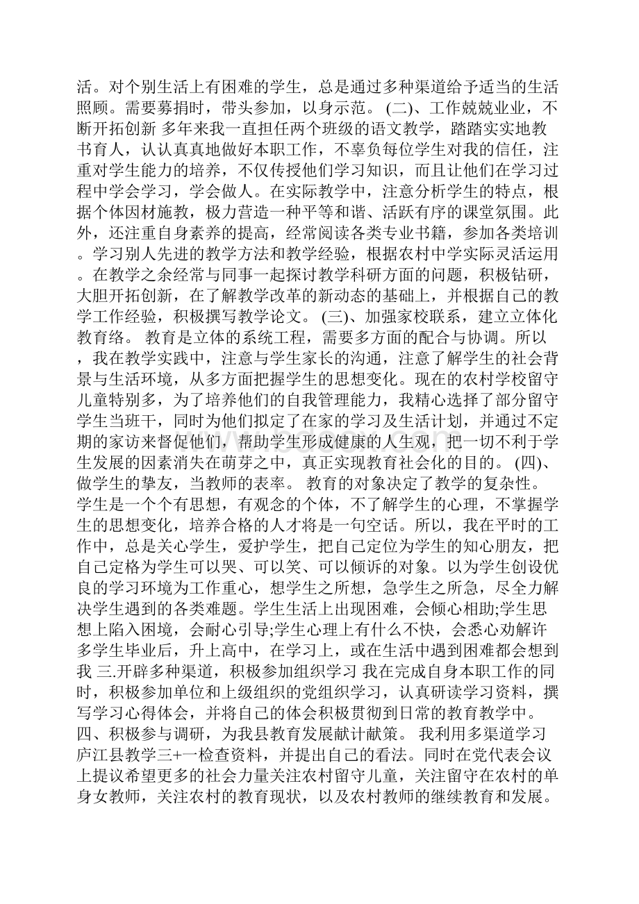 基层党代表述职报告.docx_第2页