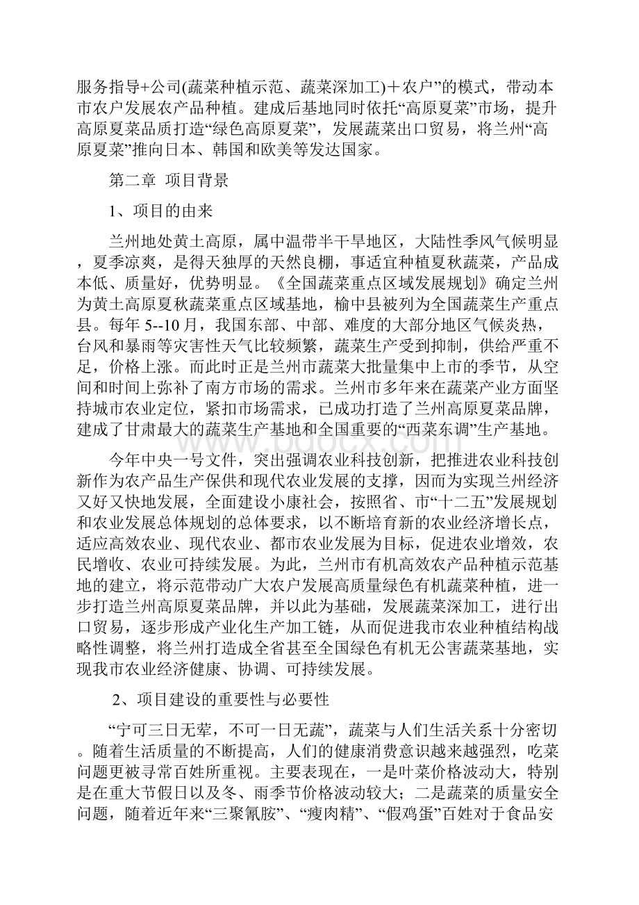 兰州市有机高效农产品种植示范基地项目可行性论证报告.docx_第3页