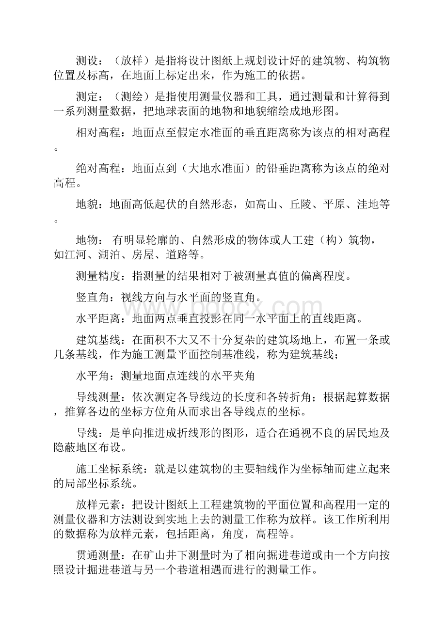 煤矿测量复习资料.docx_第2页