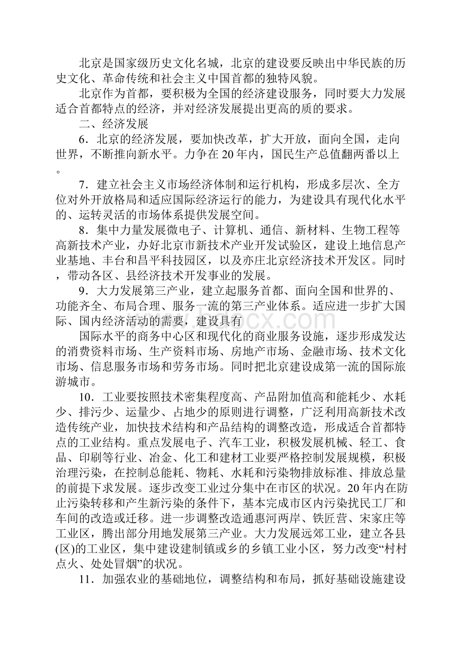 北京市建设总体规划方案.docx_第3页