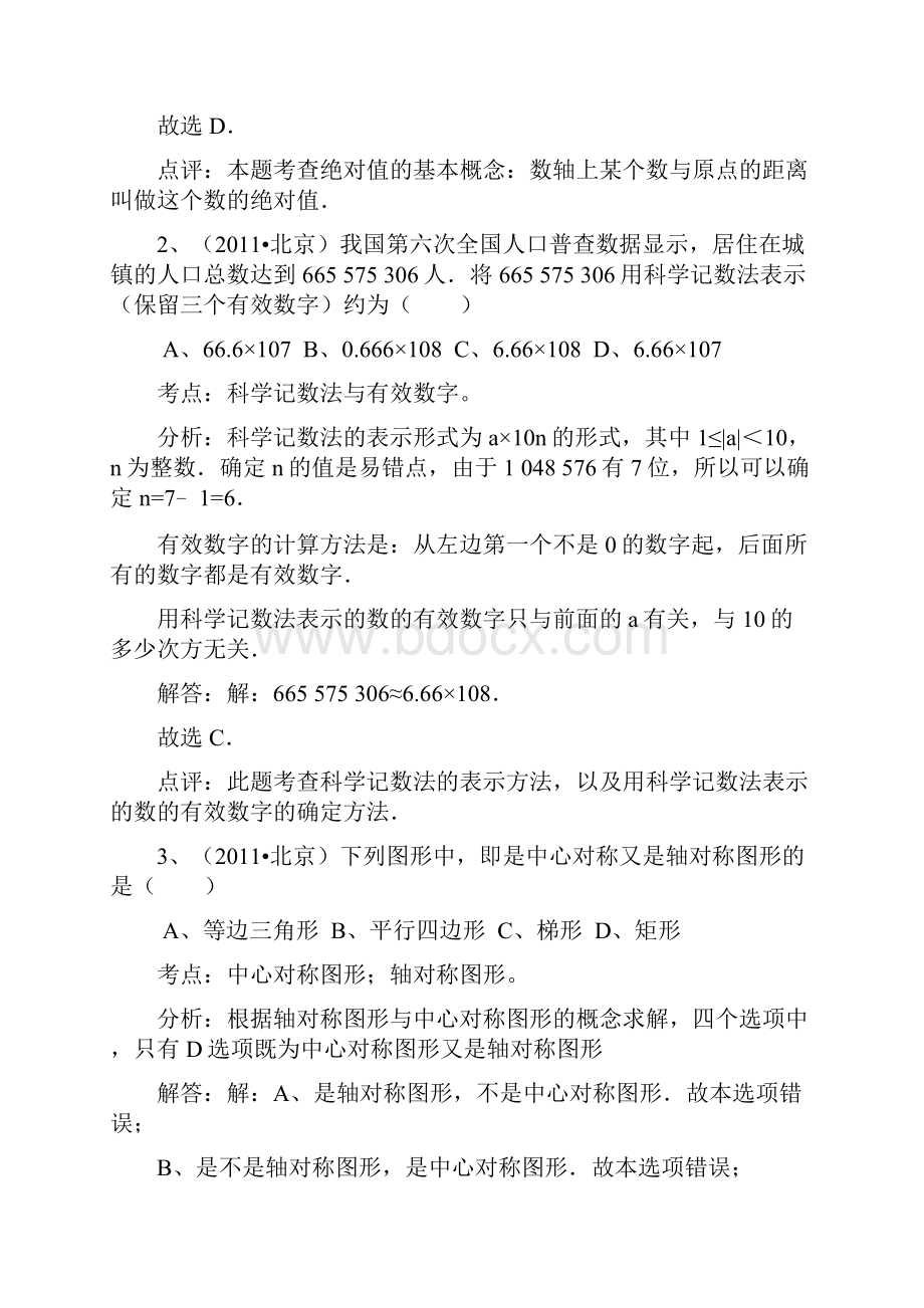 北京市中考数学试题及答案解析版.docx_第2页