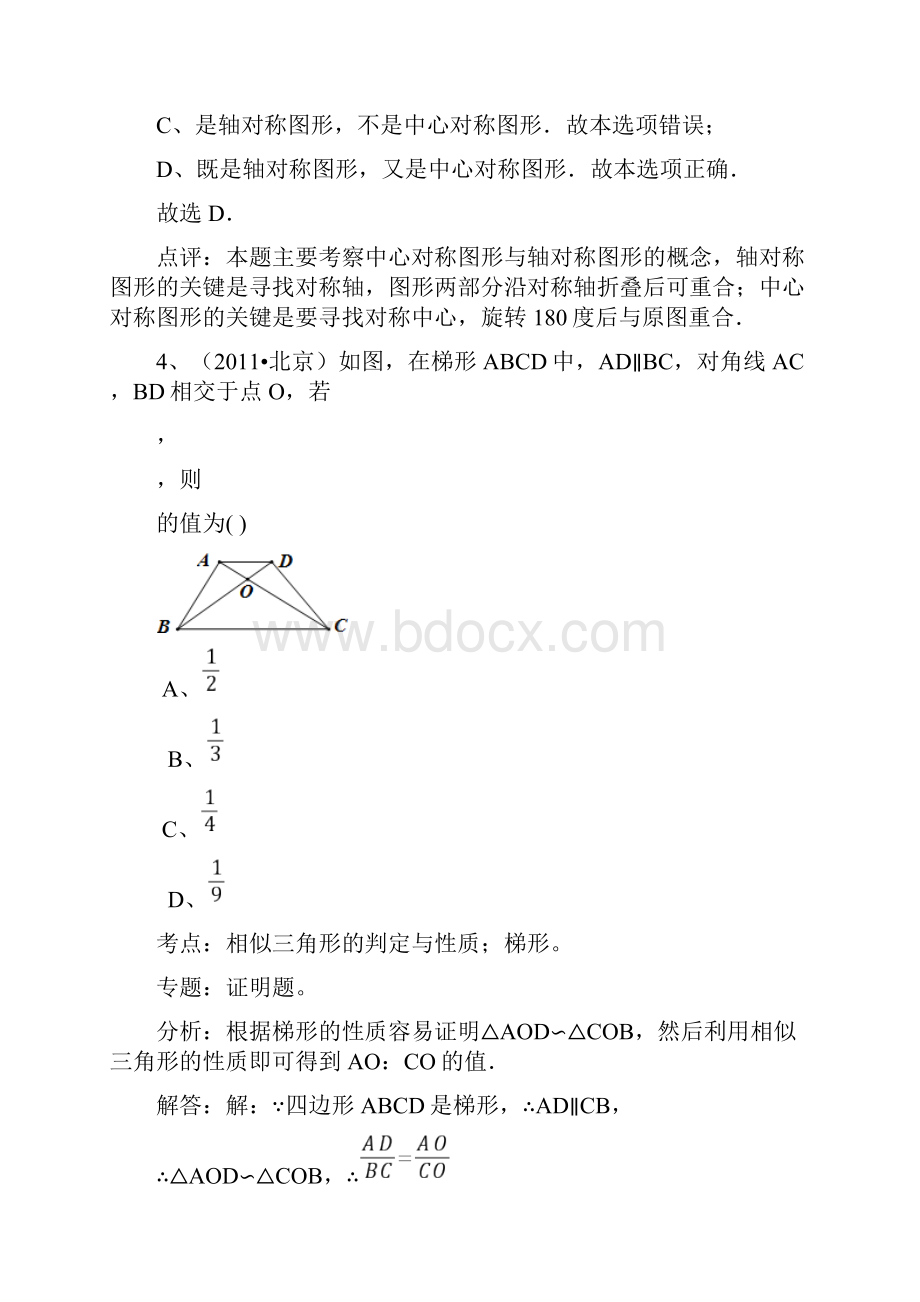 北京市中考数学试题及答案解析版.docx_第3页