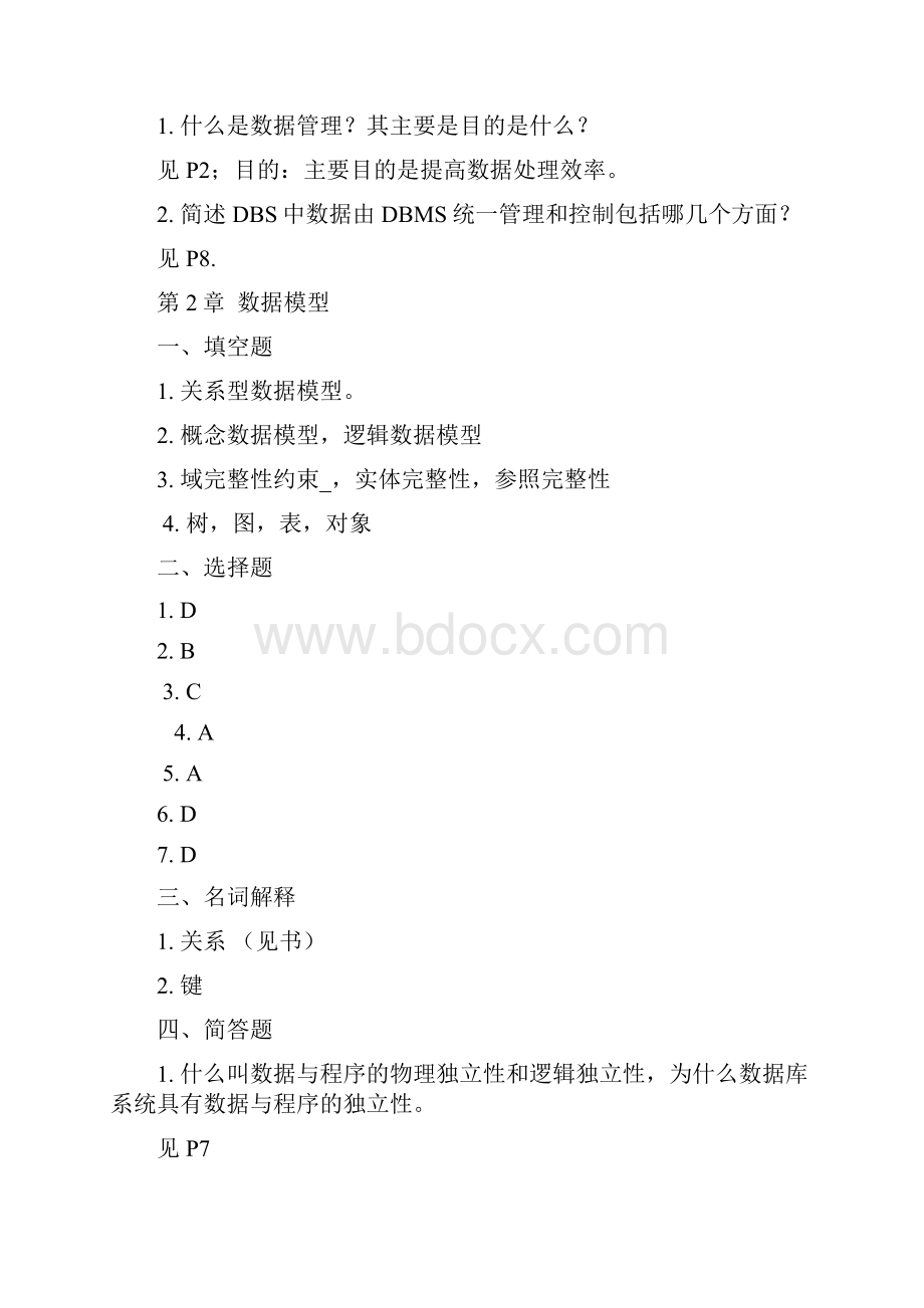 数据库原理习题答案R.docx_第2页