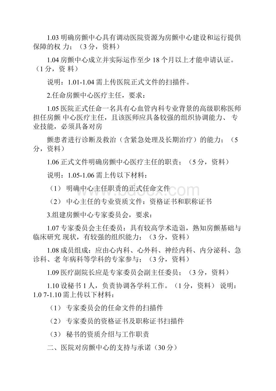 中国房颤中心认证标准起草绪言.docx_第2页