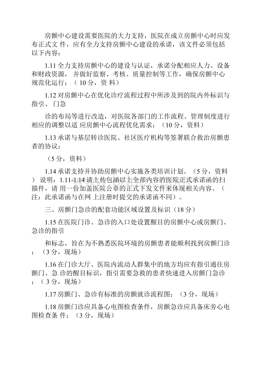 中国房颤中心认证标准起草绪言.docx_第3页