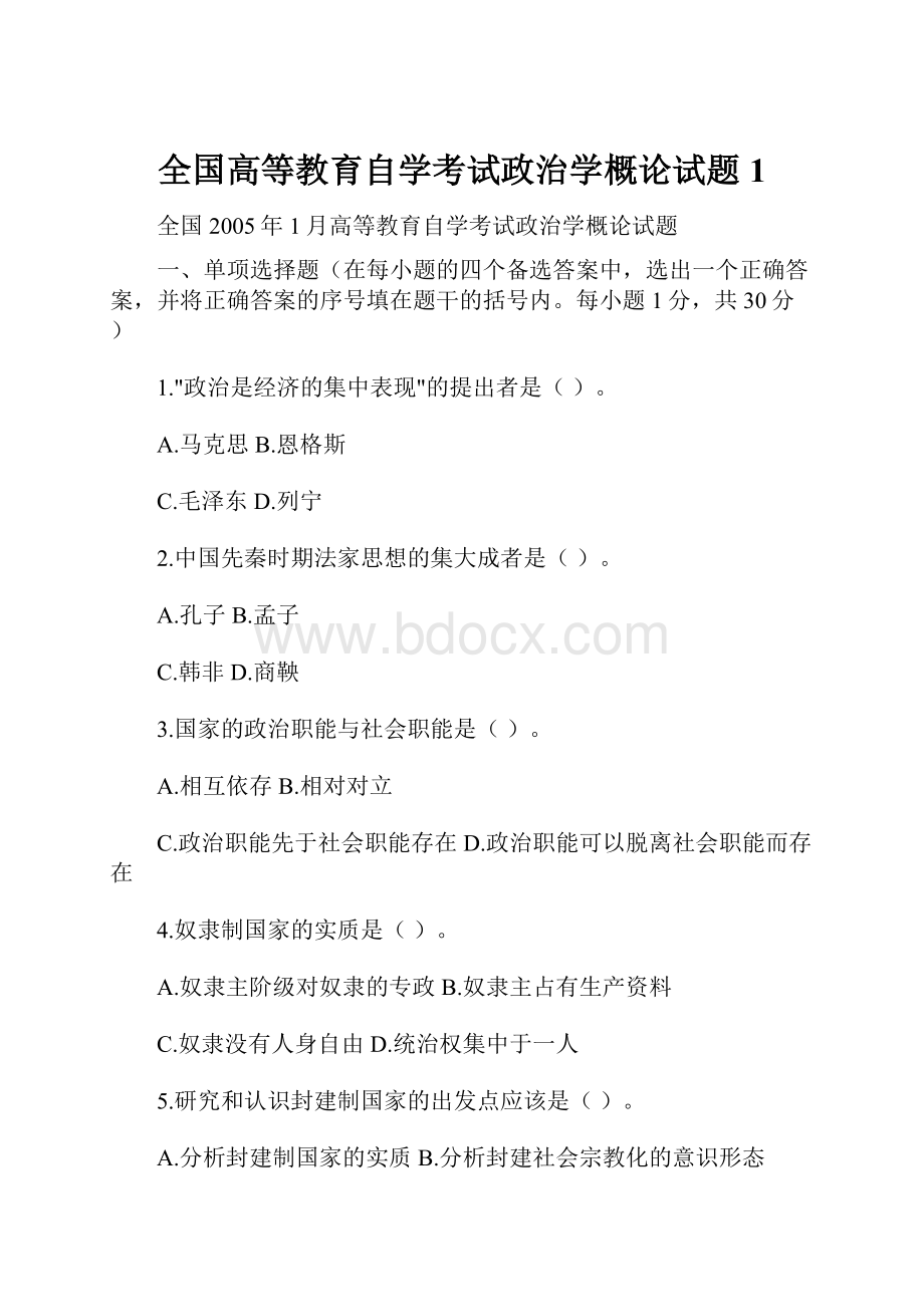 全国高等教育自学考试政治学概论试题1.docx_第1页