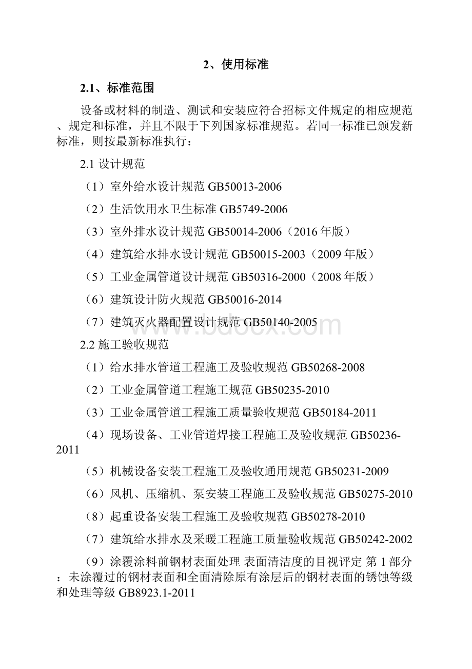 乐清市供水集团东山净水厂改扩建工程净水厂不锈钢滤池.docx_第2页