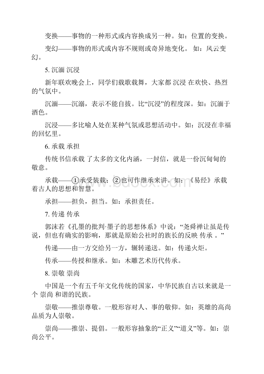 湖南省中考面对面九年级语文复习人教版习题湖南易考词语分类突破.docx_第2页