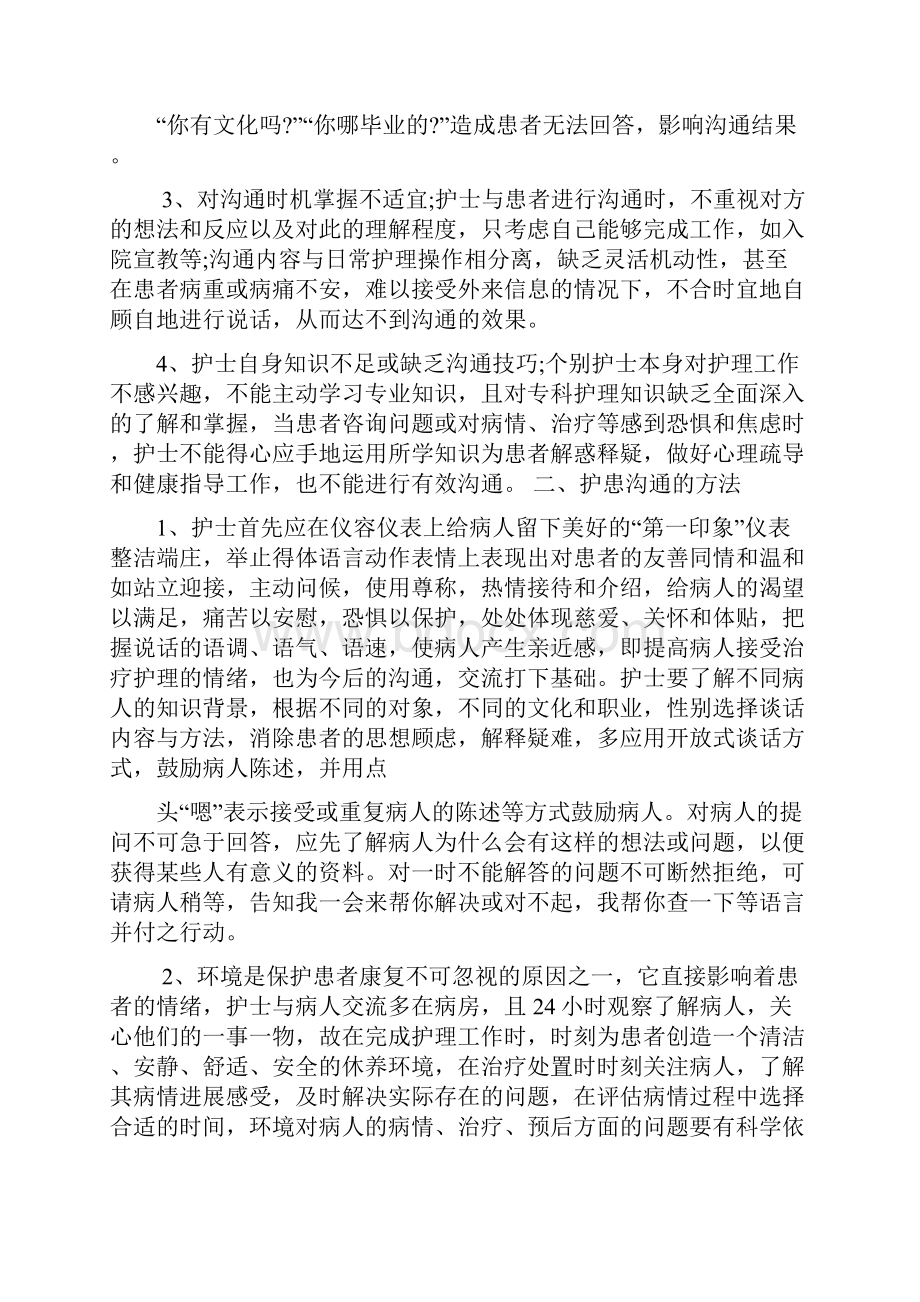 唤醒护理读书心得体会0.docx_第3页