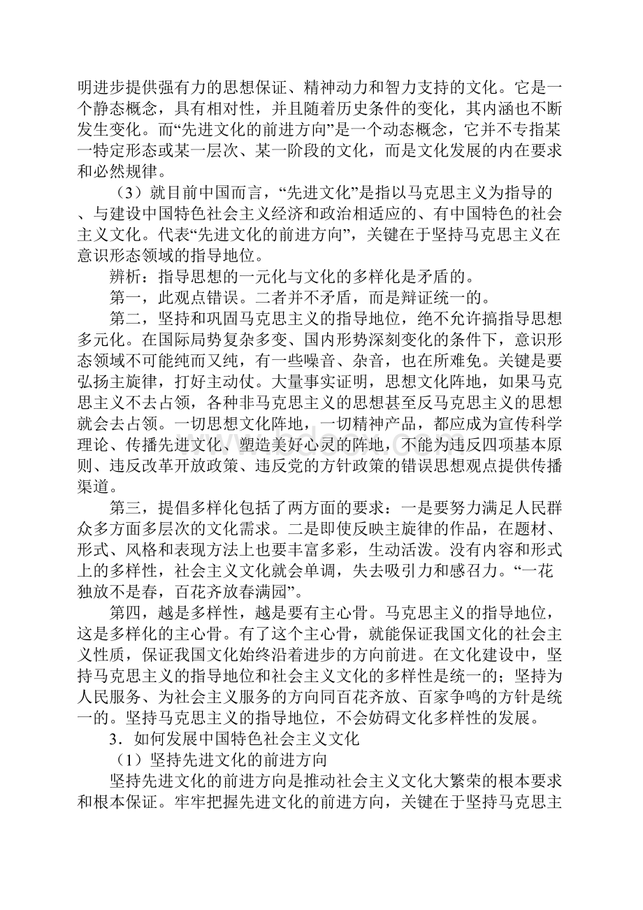 第九课 建设中国特色社会主义文化学案.docx_第3页