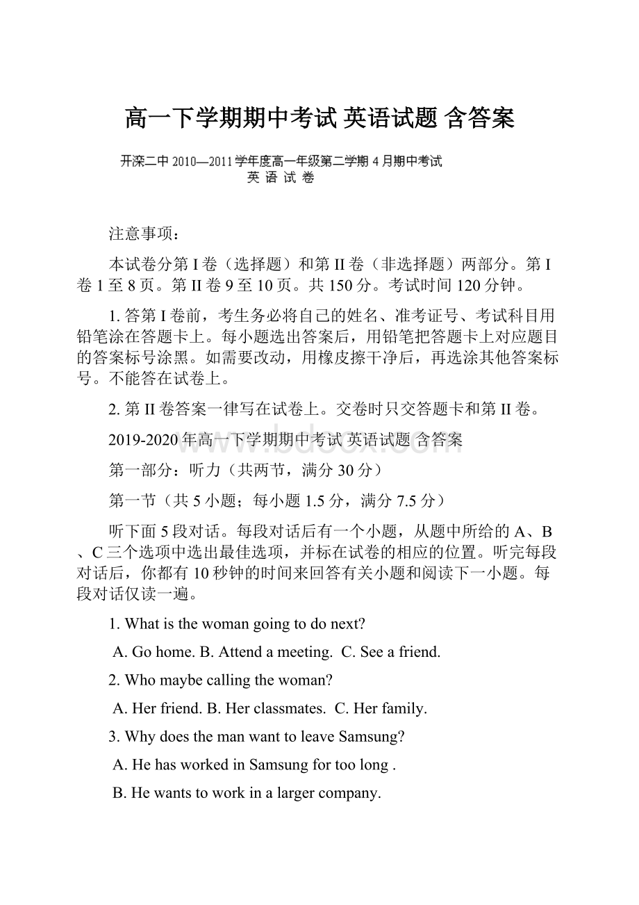 高一下学期期中考试 英语试题 含答案.docx_第1页