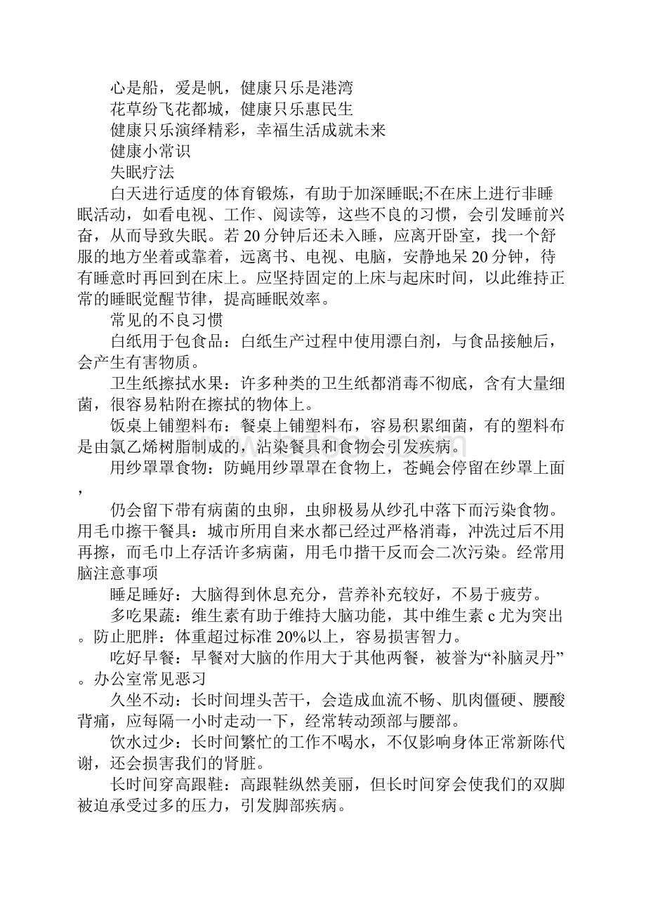 健康运动标语经典用语大全.docx_第3页