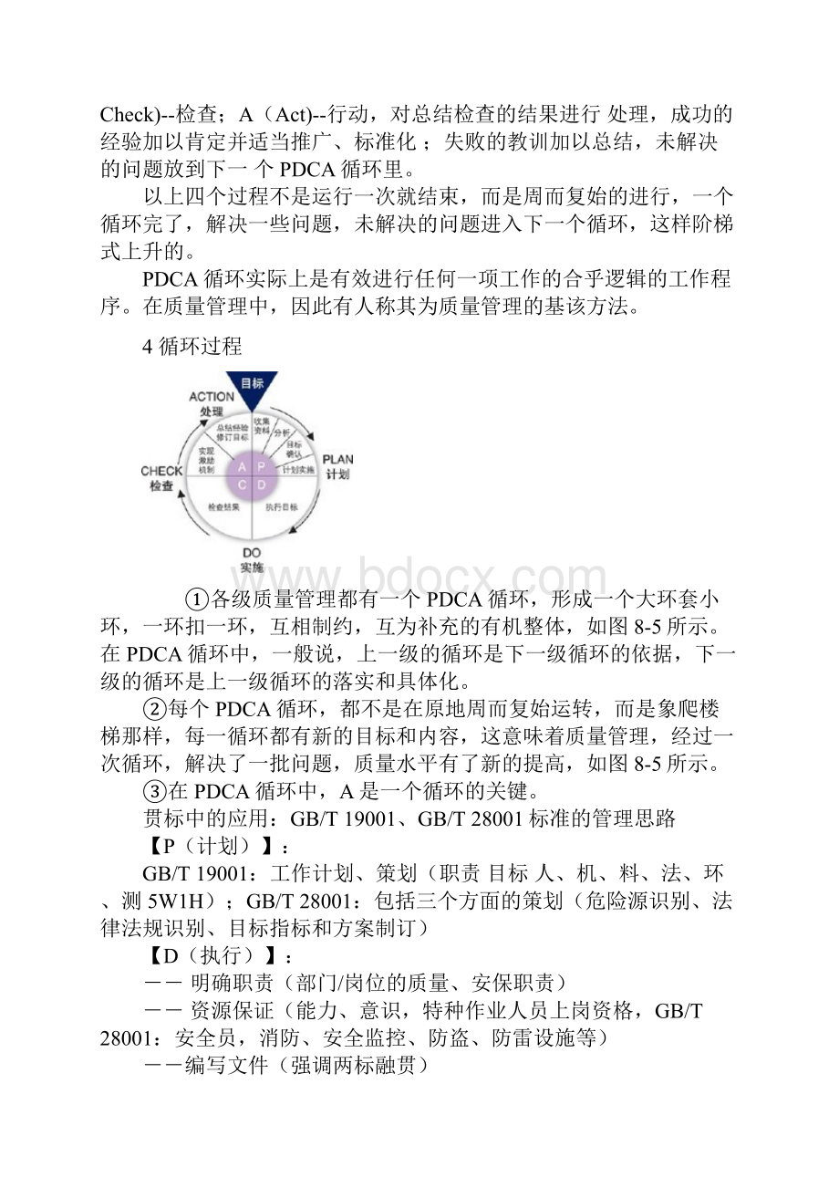 PDCA循环 资料.docx_第3页