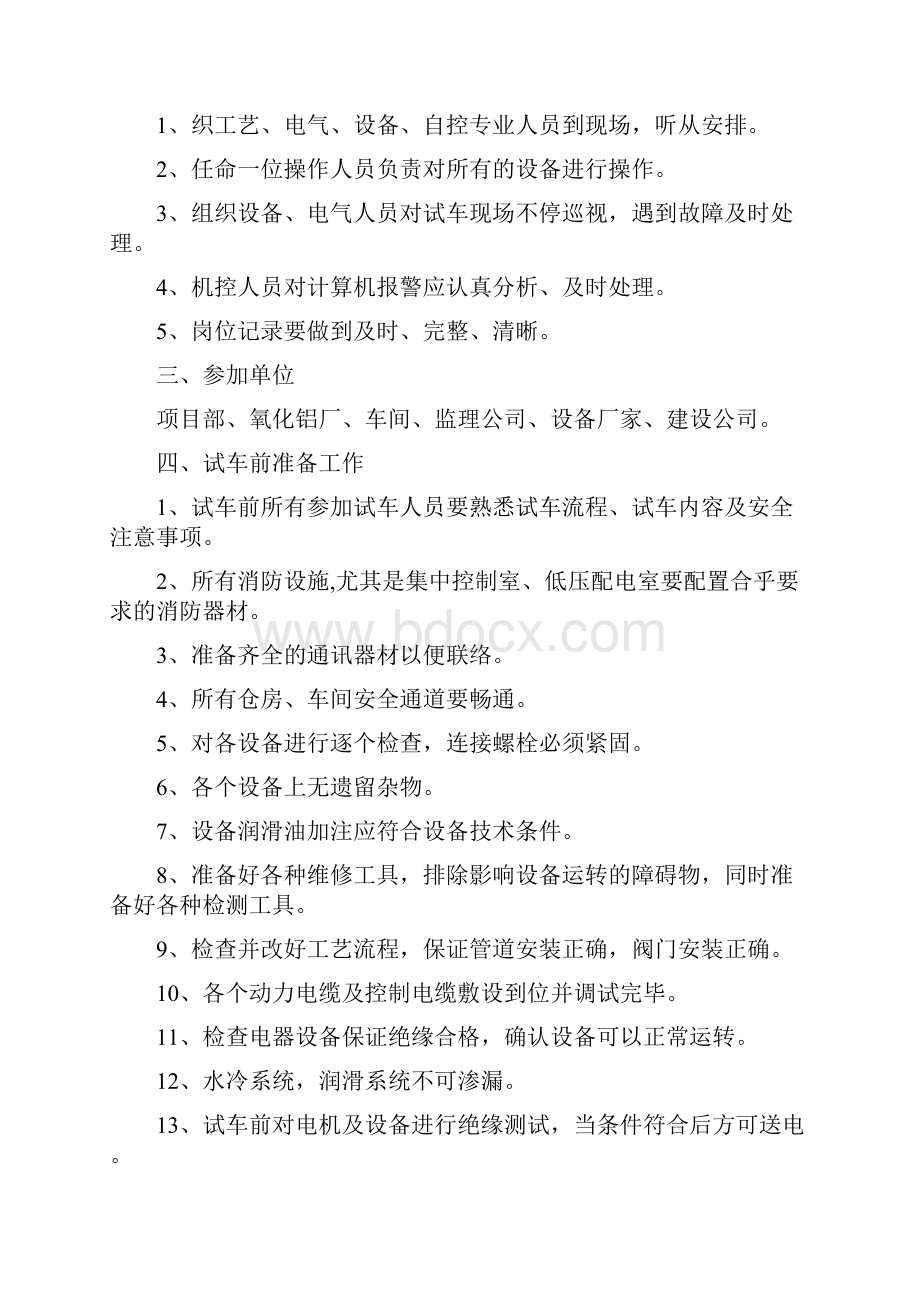 1350焙烧炉单体试车方案要点.docx_第2页