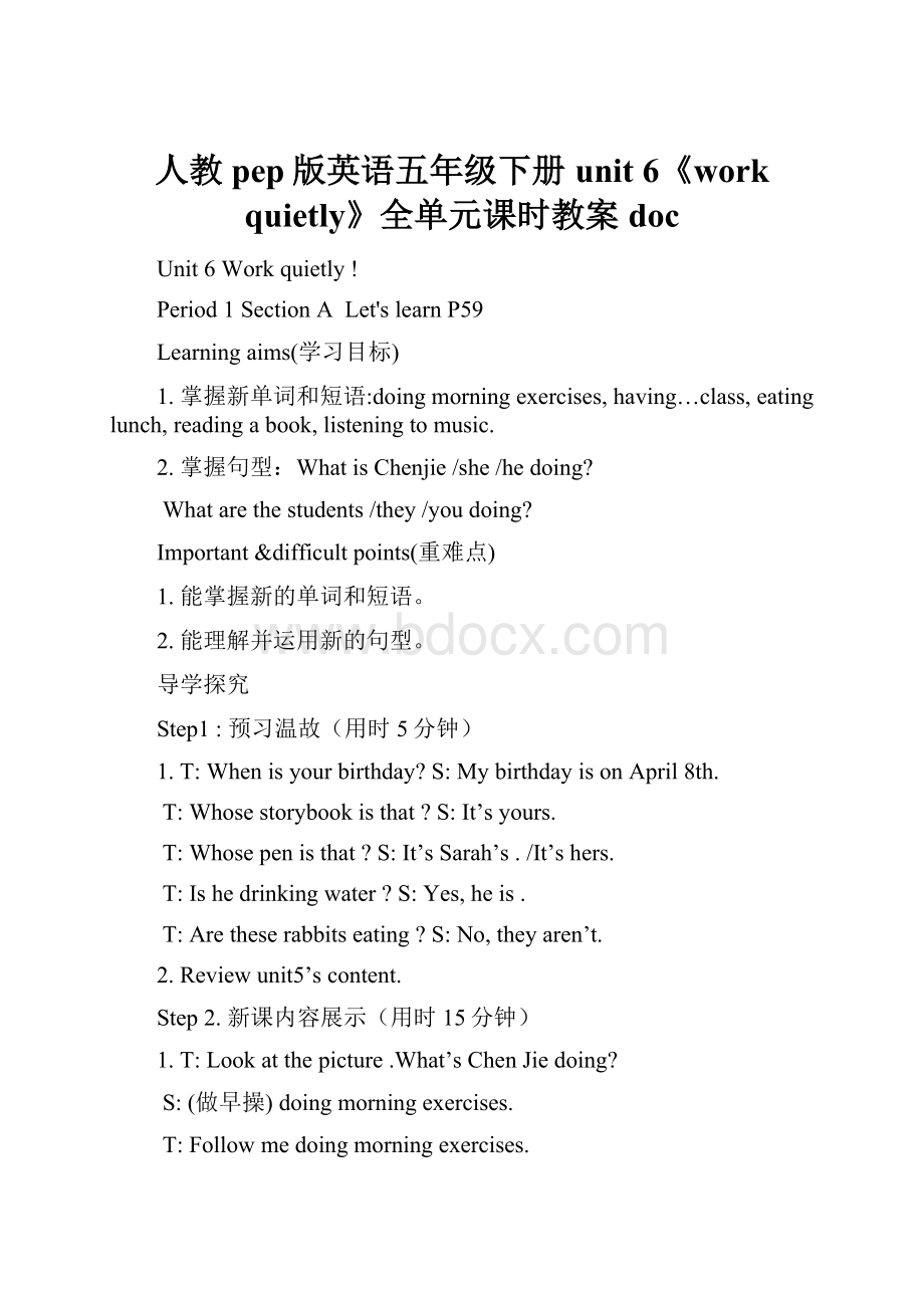 人教pep版英语五年级下册unit 6《work quietly》全单元课时教案doc.docx