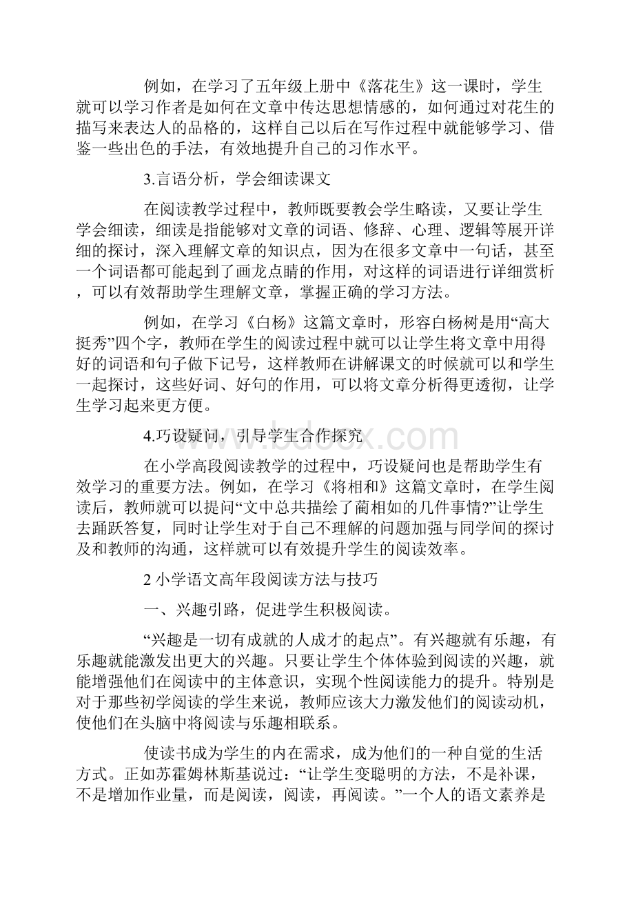 小学语文高年段阅读方法与技巧有哪些.docx_第2页