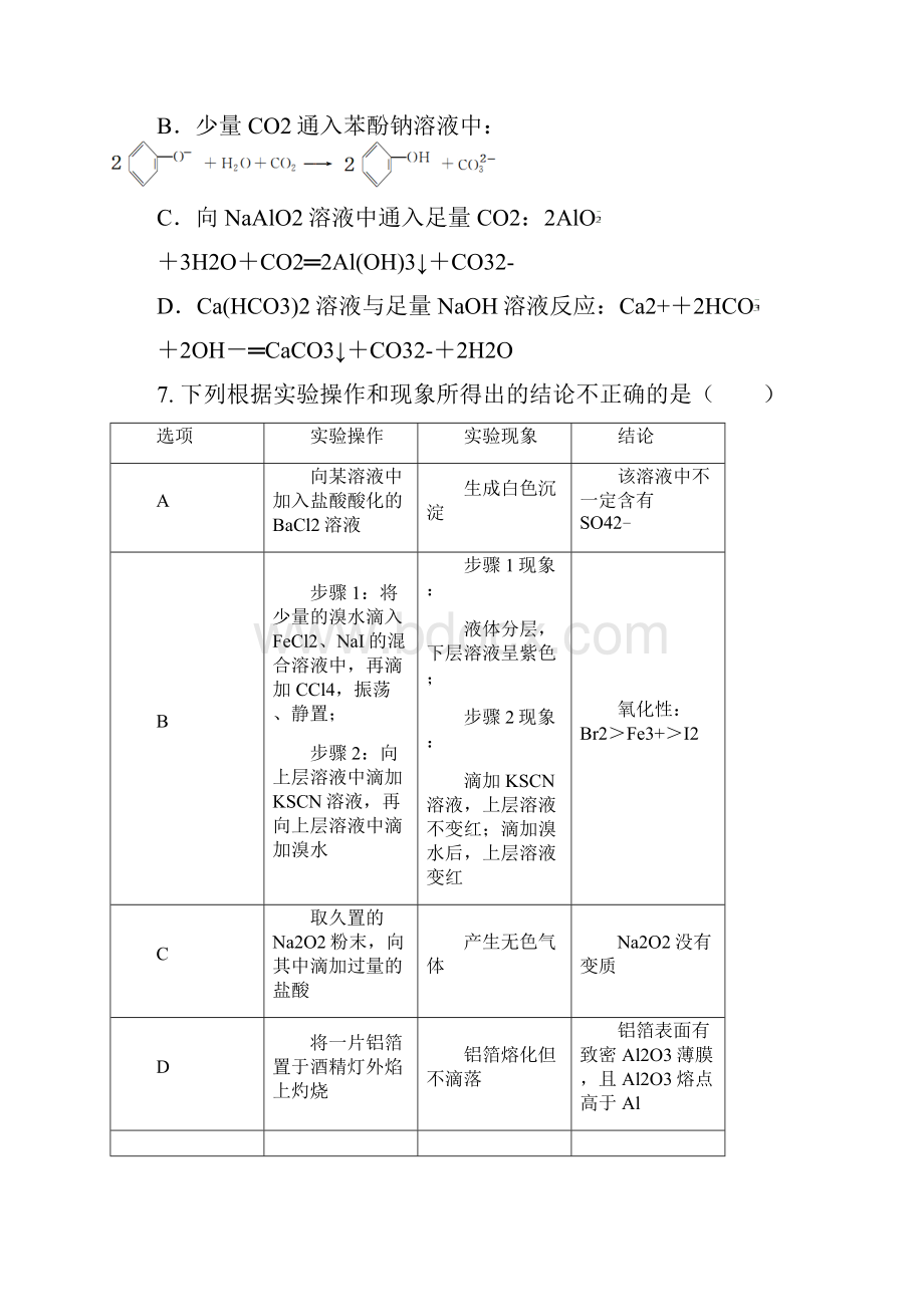 届安徽省淮南市第二中学高三上学期第二次月考化学.docx_第3页