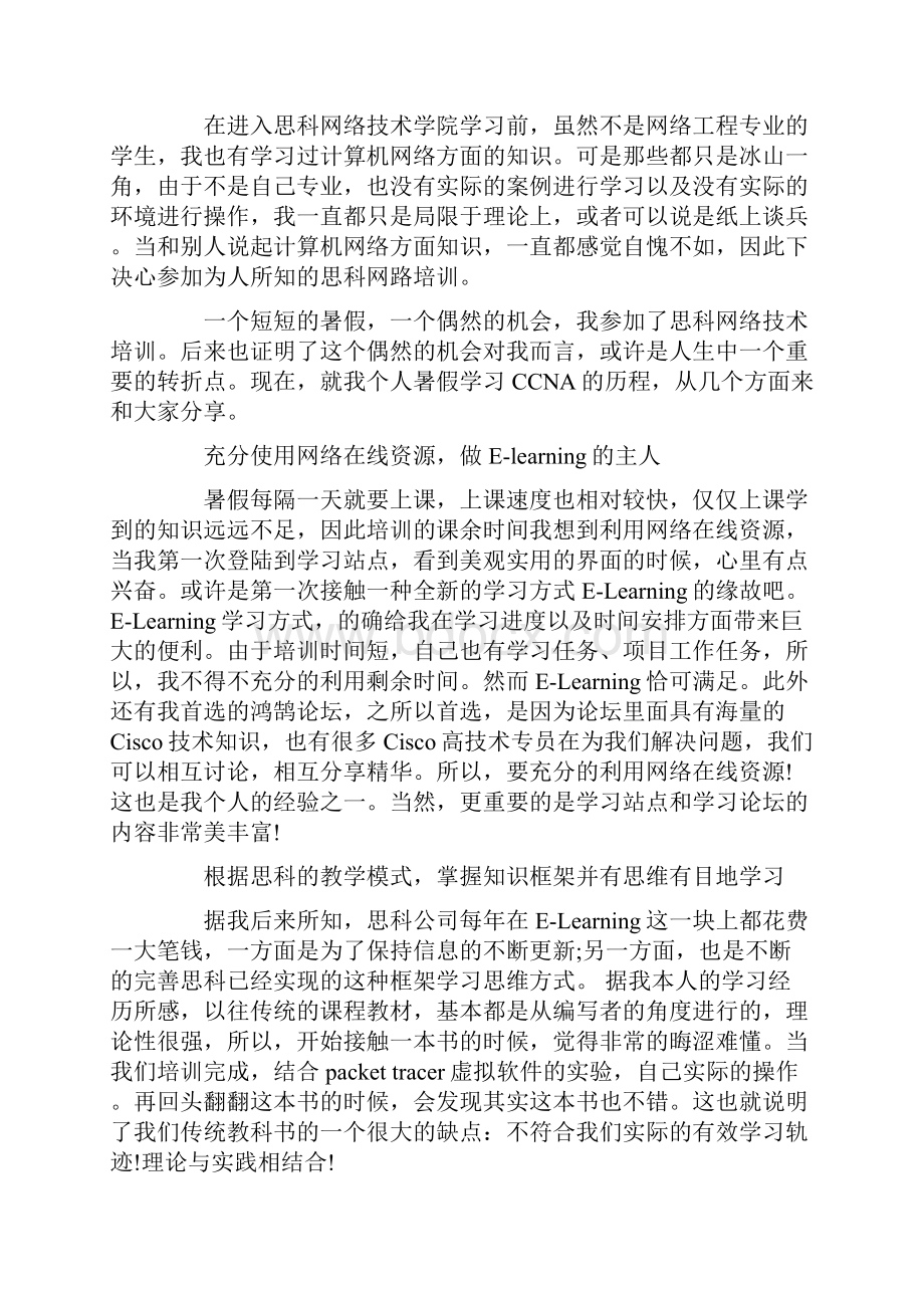 思科培训心得感想.docx_第3页