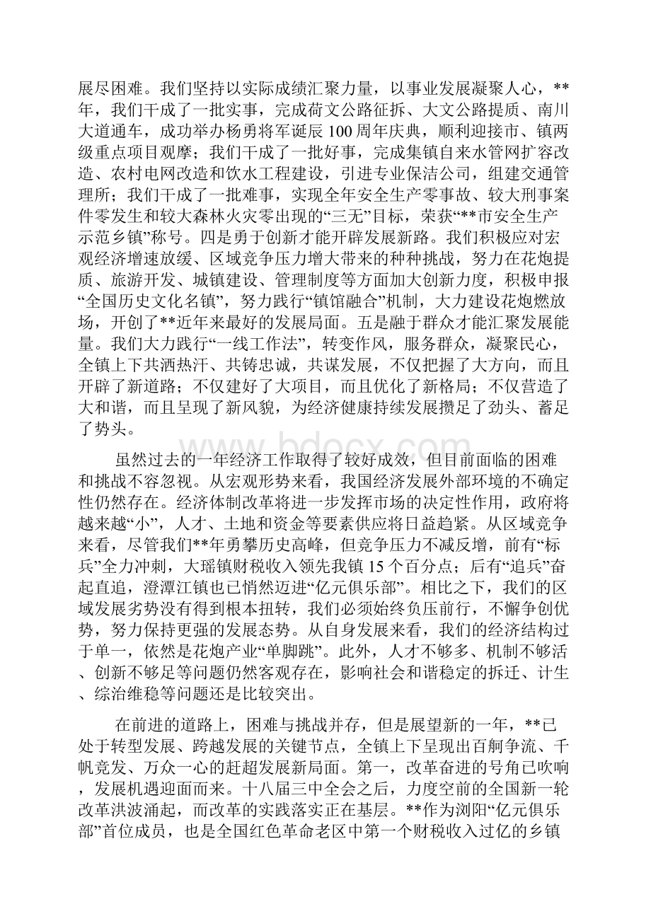 镇党代会暨经济工作会议讲话稿.docx_第2页