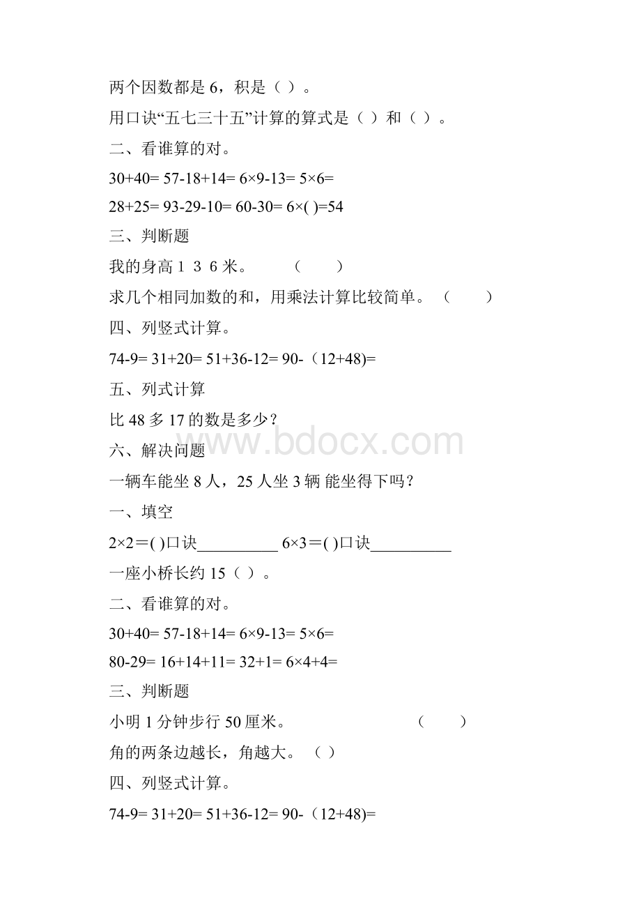 精编小学二年级数学上册寒假作业144.docx_第3页