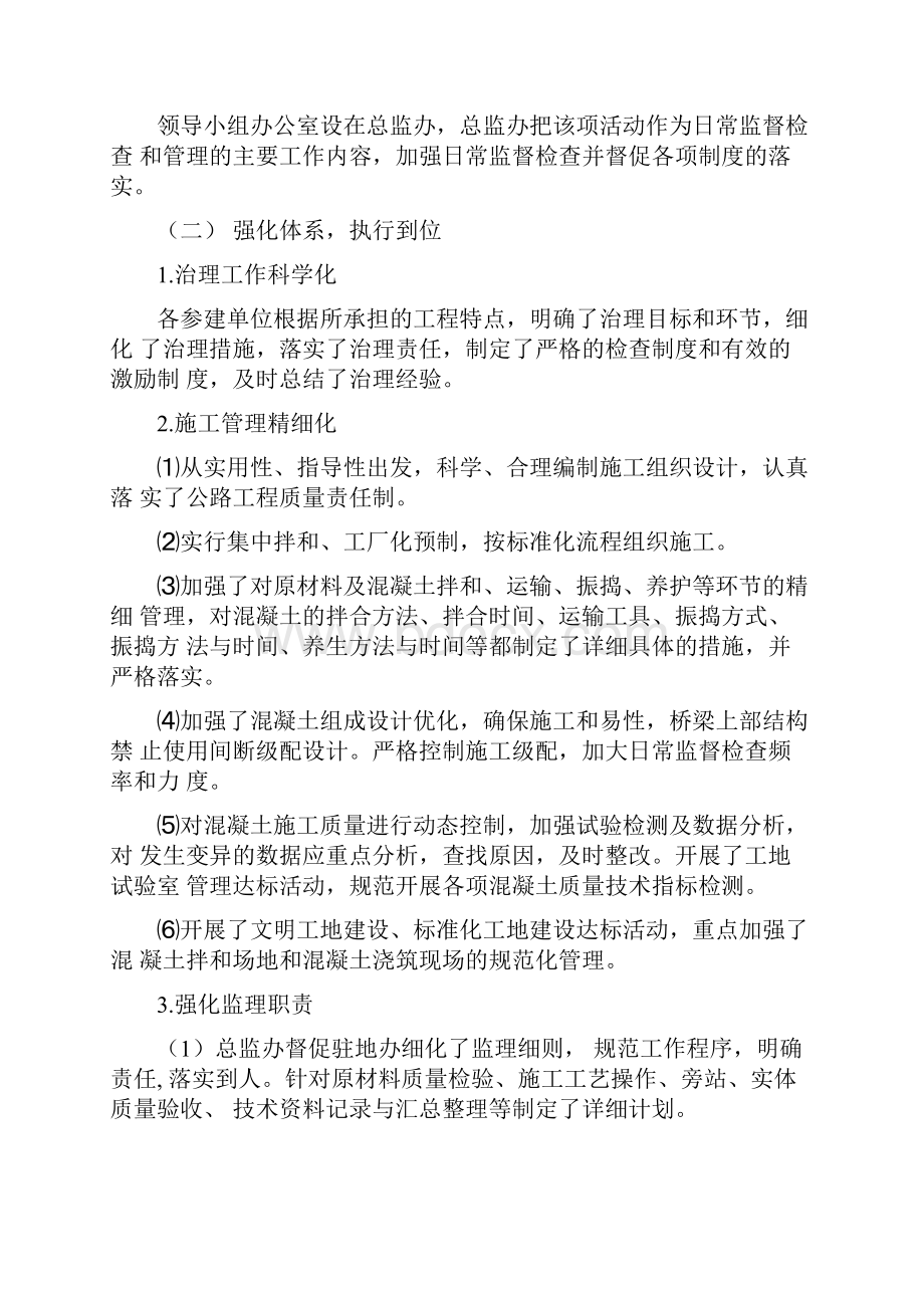 关于混凝土质量通病专项治理工作总结.docx_第3页