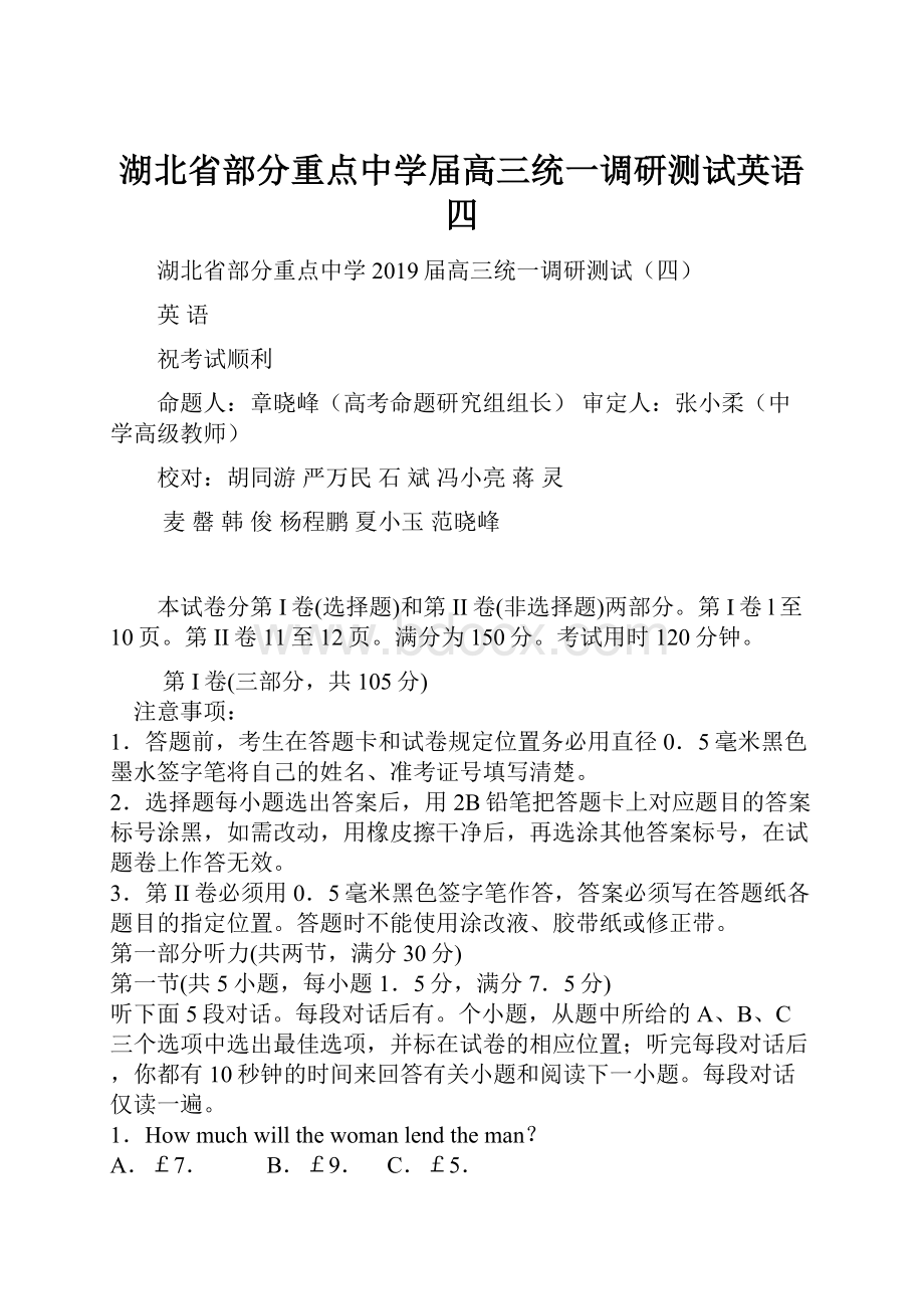 湖北省部分重点中学届高三统一调研测试英语四.docx_第1页