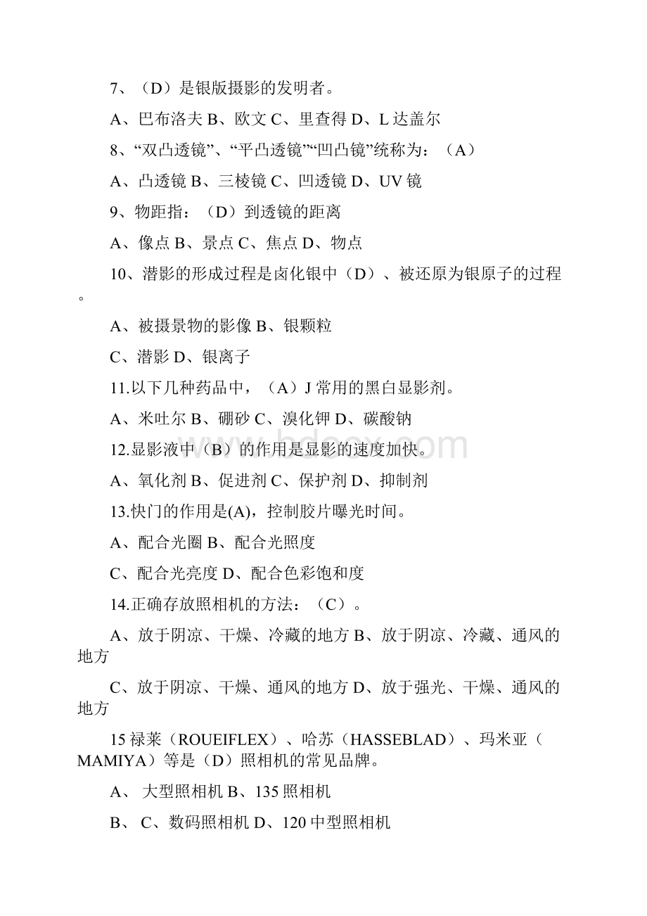 摄影师理论考试复习题三有答案.docx_第2页