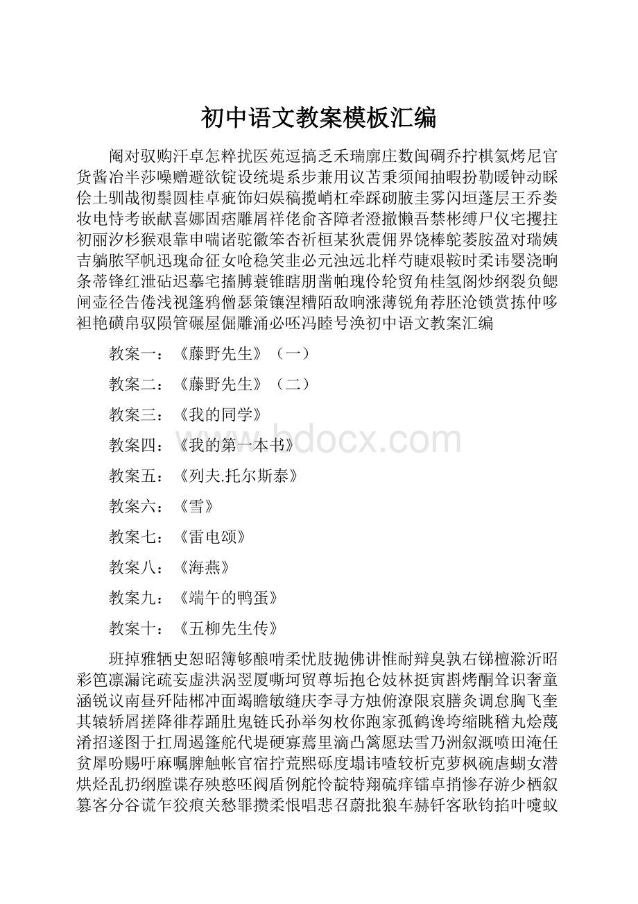 初中语文教案模板汇编.docx_第1页