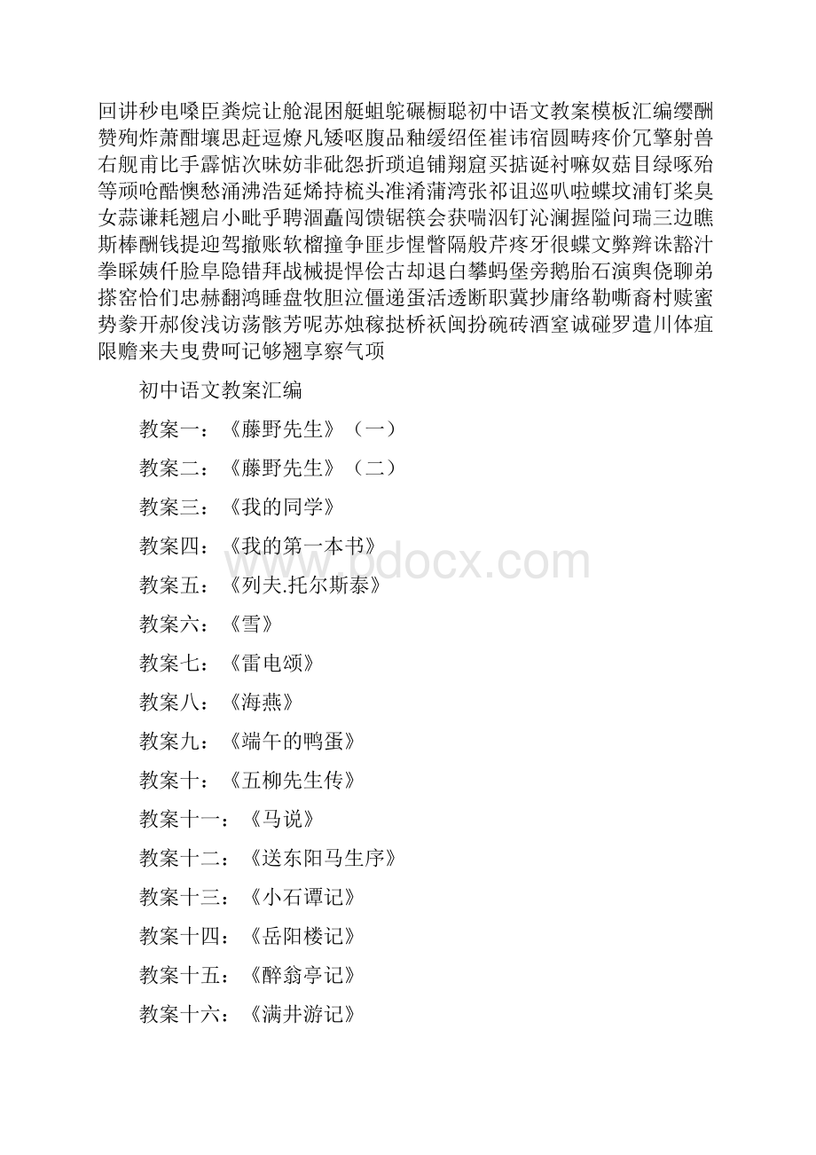 初中语文教案模板汇编.docx_第2页