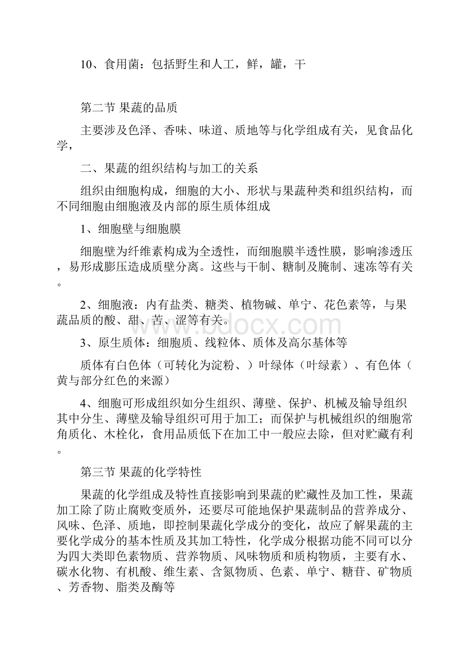 果蔬分类及化学特性范文.docx_第2页