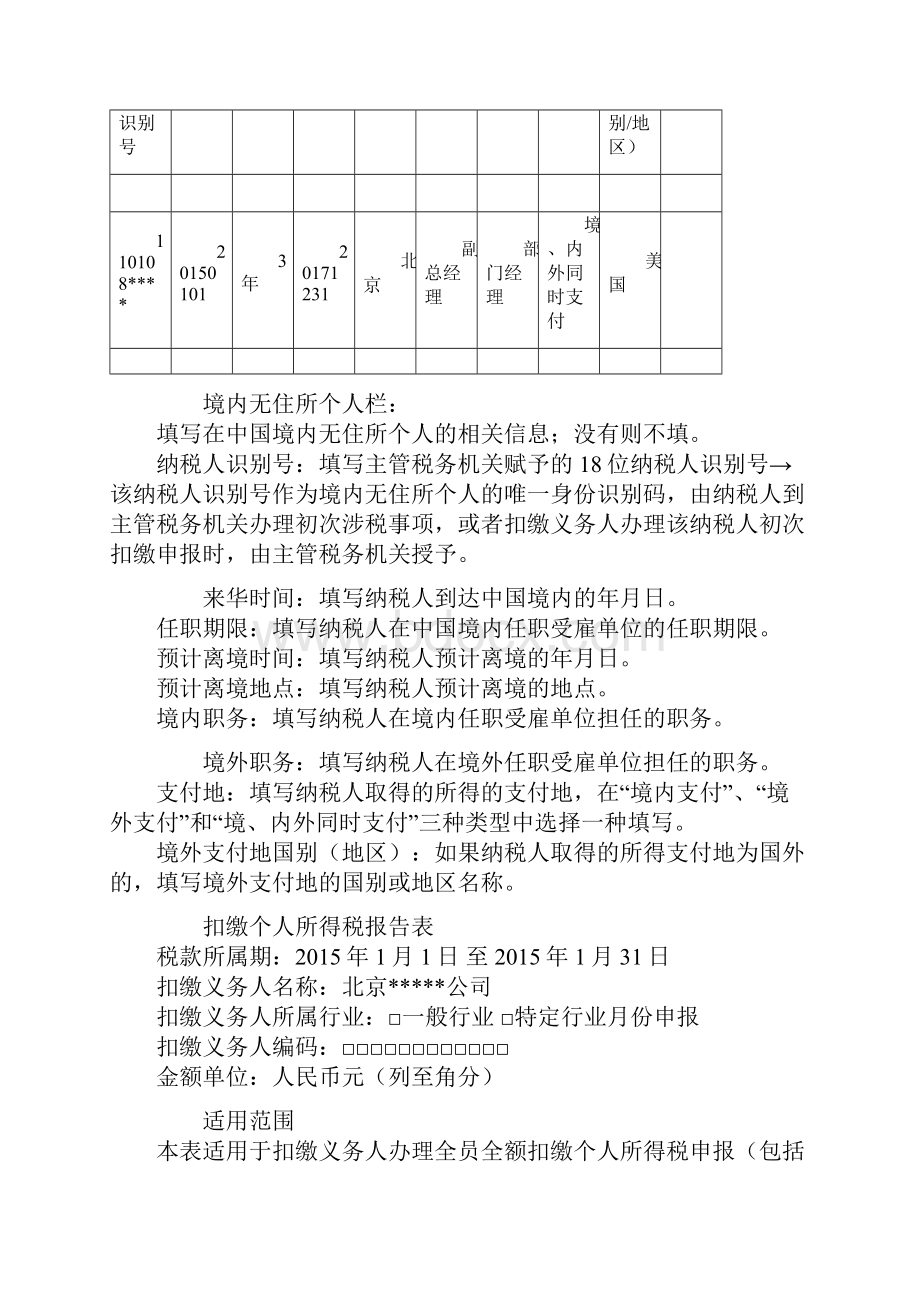 个人所得税纳税申报实务操作.docx_第3页