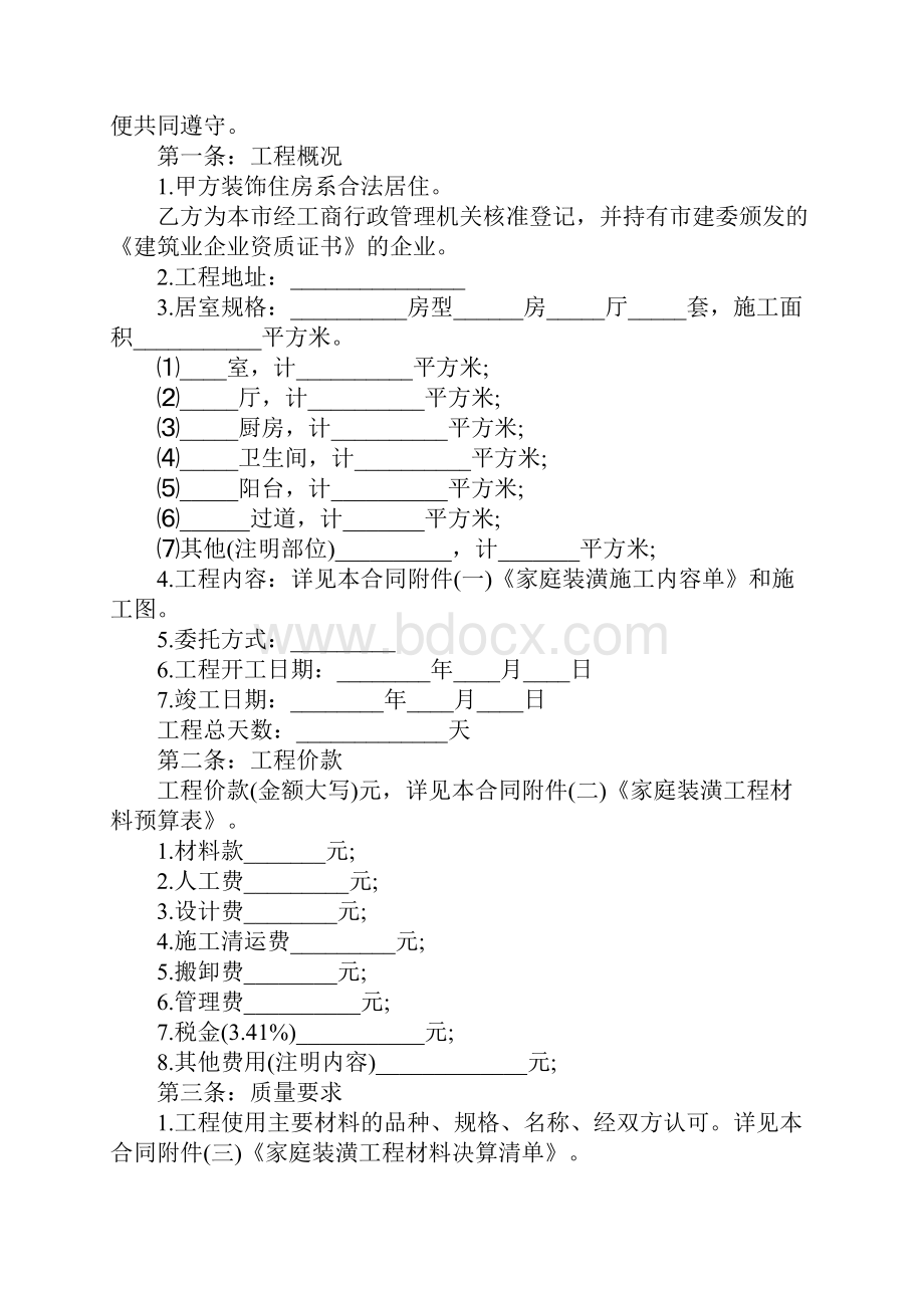 全包装修合同示范文本.docx_第2页