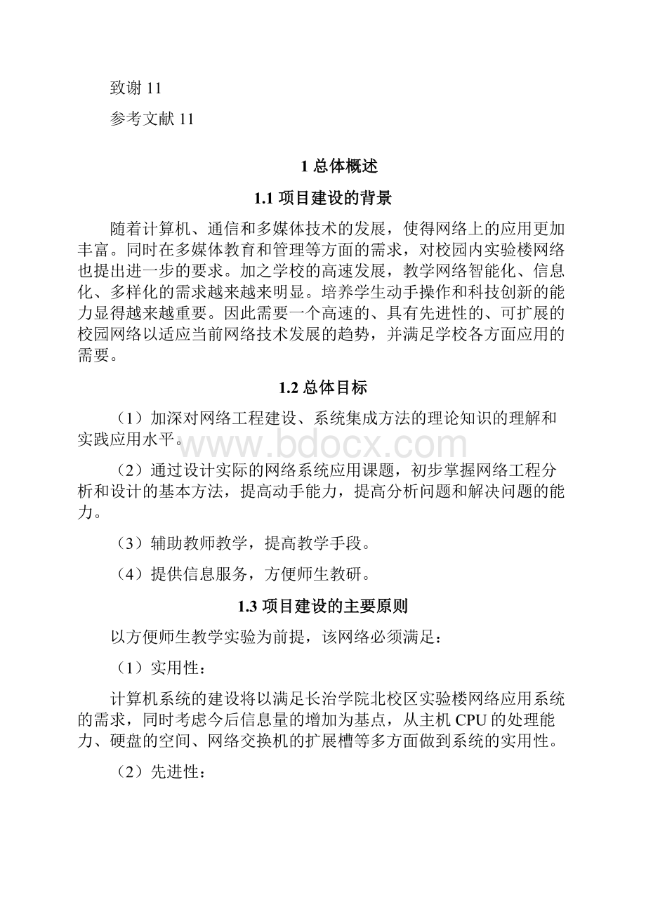 系统集成课程设计.docx_第2页