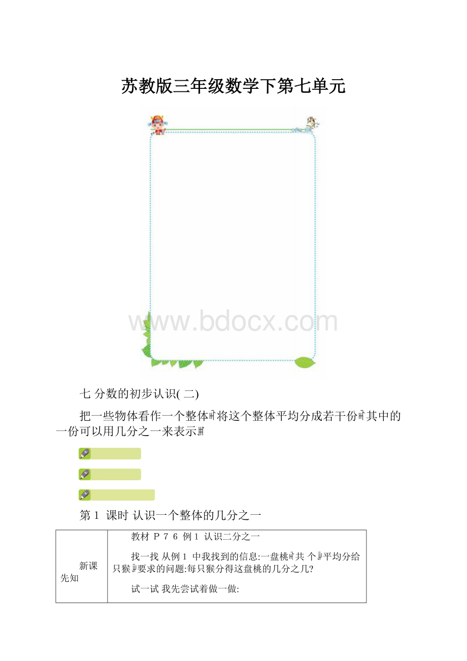 苏教版三年级数学下第七单元.docx