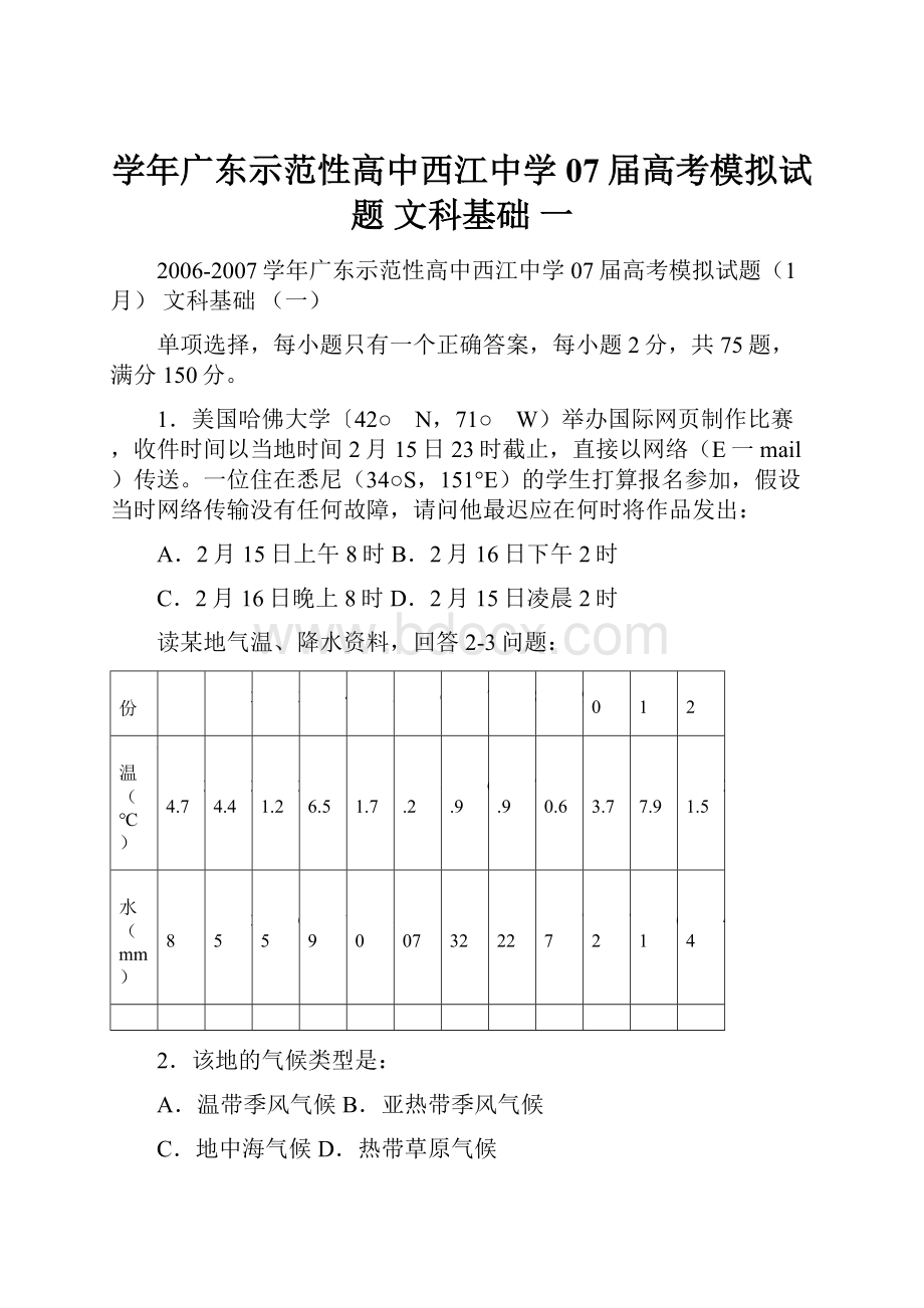 学年广东示范性高中西江中学 07届高考模拟试题 文科基础 一.docx