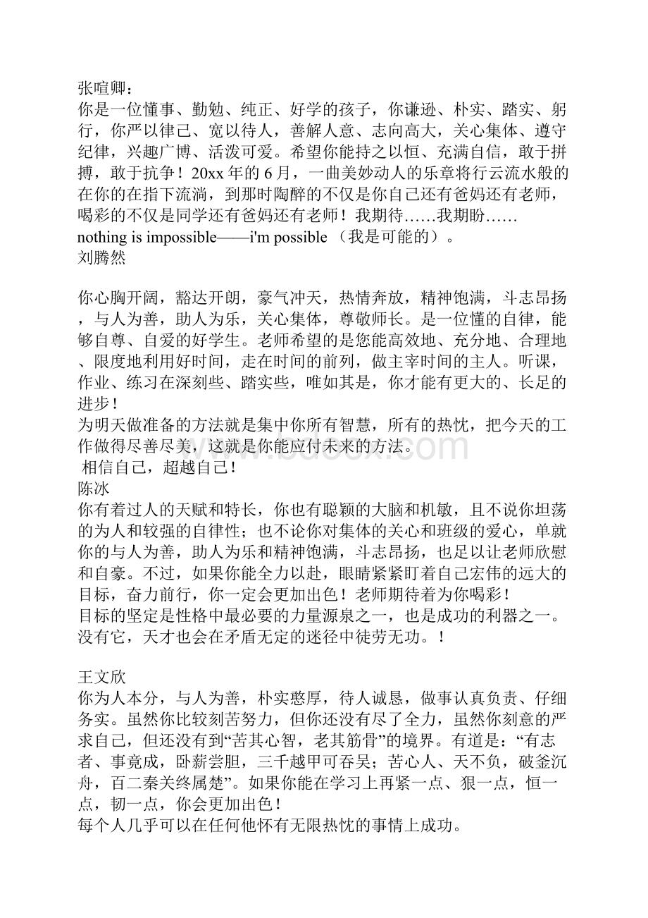 年高中学评语大全班主任工作.docx_第2页