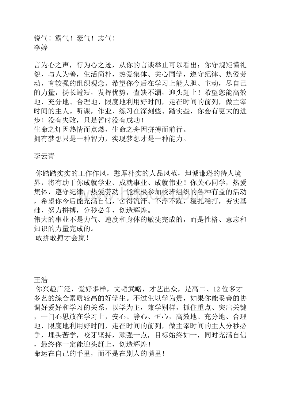 年高中学评语大全班主任工作.docx_第3页