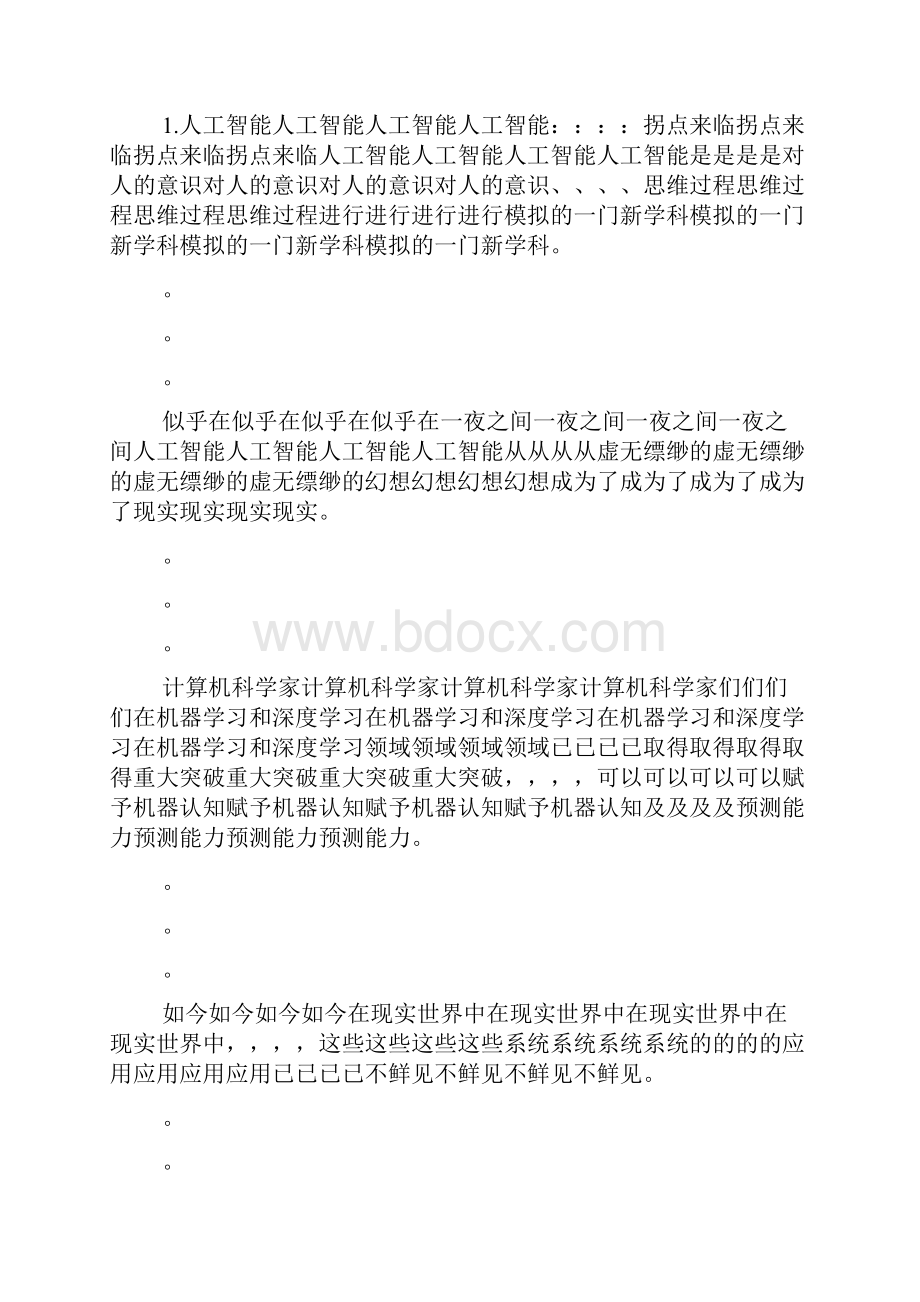 《中国人工智能的未来之路》麦肯锡doc.docx_第2页